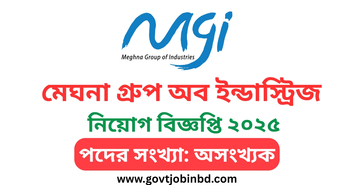 মেঘনা গ্রুপ অব ইন্ডাস্ট্রিজ নিয়োগ