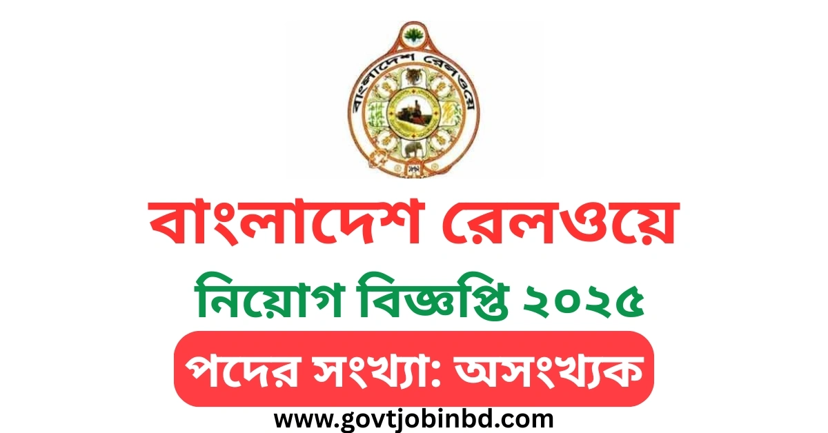 রেলওয়ে নিয়োগ ২০২৪