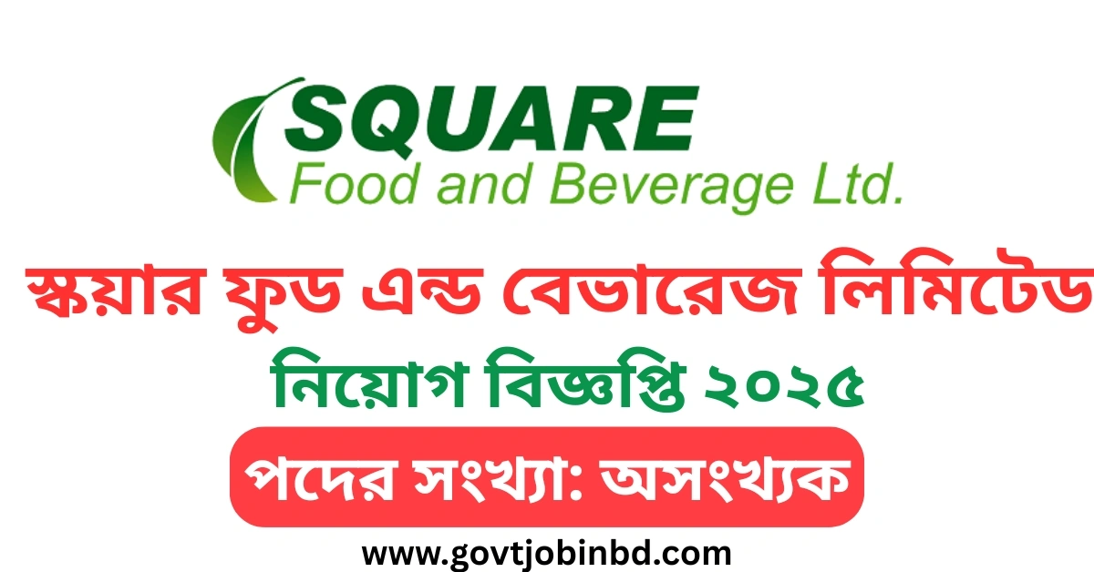 স্কয়ার ফুড এন্ড বেভারেজ লিমিটেড নিয়োগ