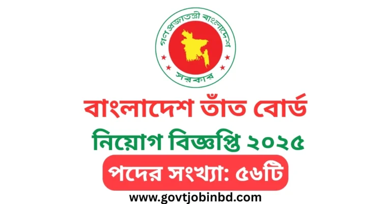 BHB Job Circular