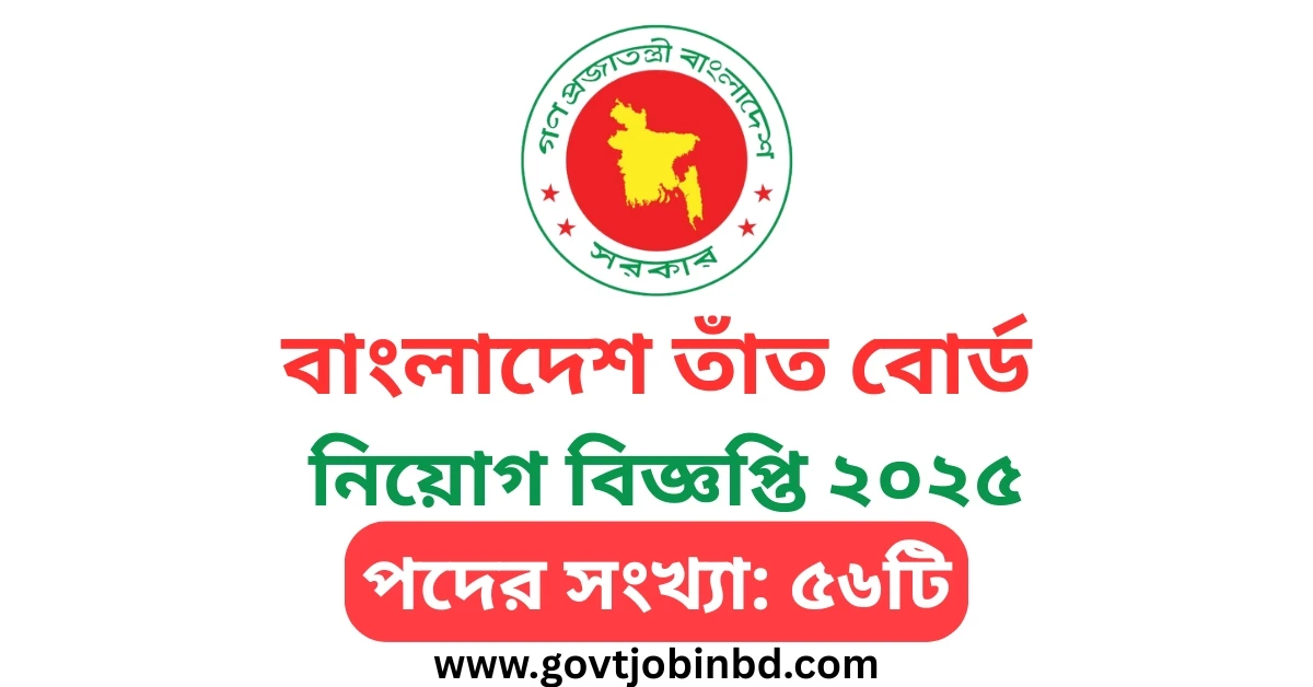 BHB Job Circular