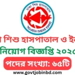 Bangladesh Shishu Hospital Job Circular