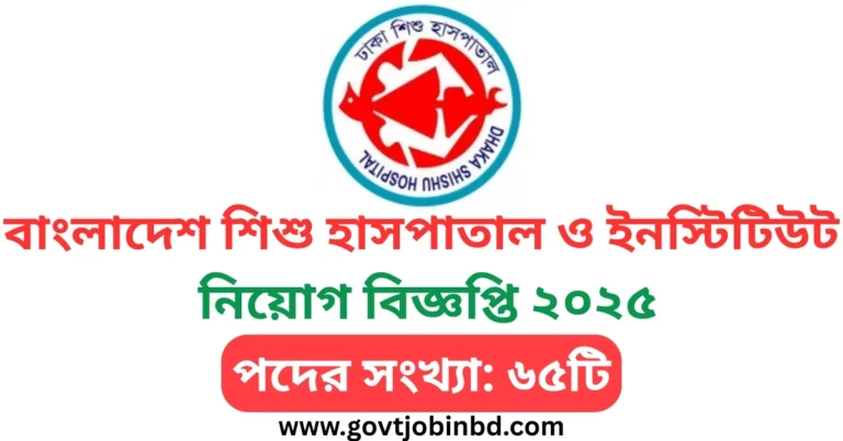 Bangladesh Shishu Hospital Job Circular