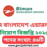Biman Bangladesh Airlines Job Circular