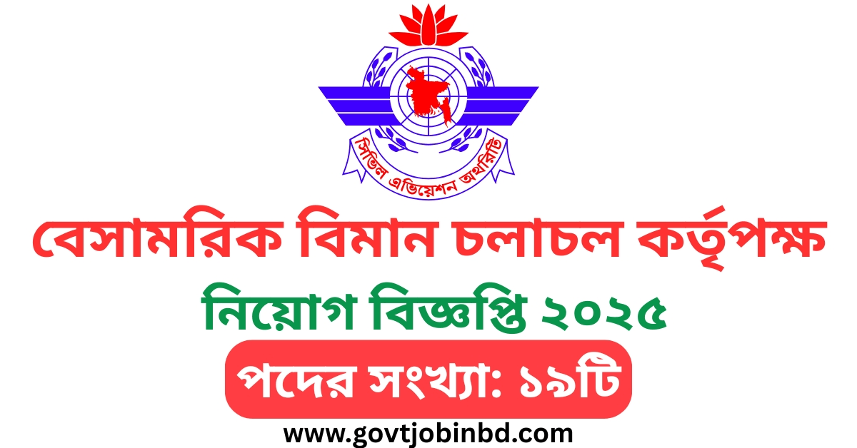 CAAB Job Circular