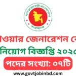 কোল পাওয়ার জেনারেশন কোম্পানি নিয়োগ