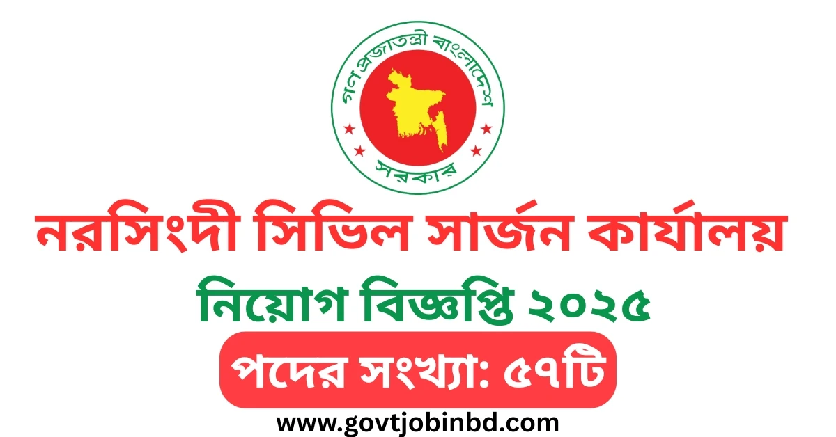 CS Narsingdi Job Circular