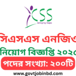 সিএসএস এনজিও নিয়োগ বিজ্ঞপ্তি ২০২৫