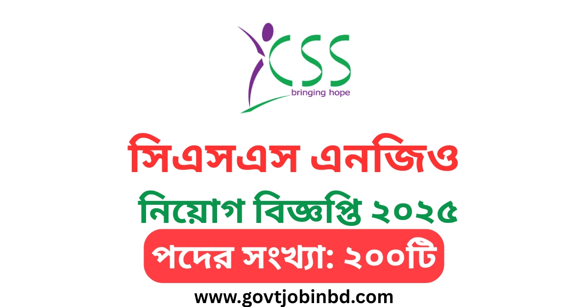 সিএসএস এনজিও নিয়োগ বিজ্ঞপ্তি ২০২৫