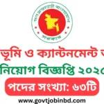 সামরিক ভূমি ও ক্যান্টনমেন্ট অধিদপ্তর নিয়োগ