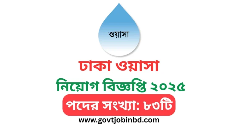 Dhaka Wasa Job Circular