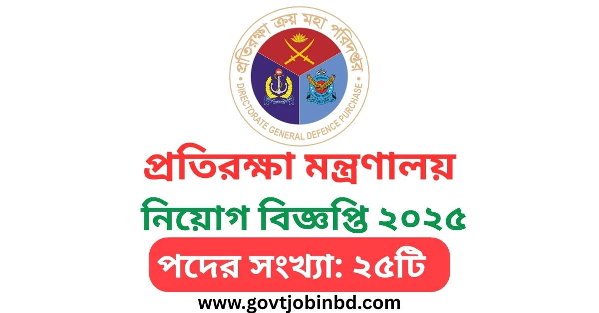 MOD Job Circular 2025