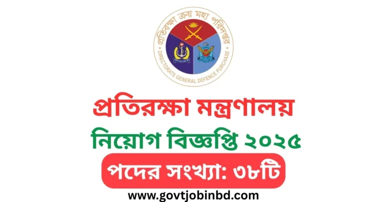 Ministry of Defence Job Circular