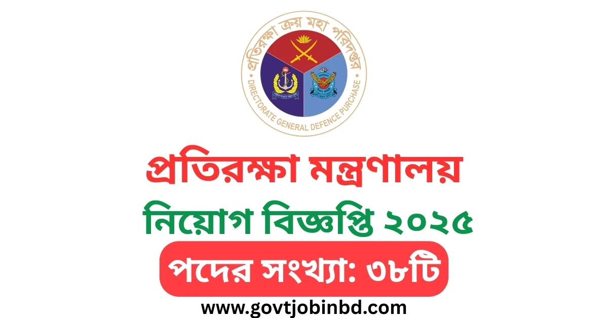 Ministry of Defence Job Circular