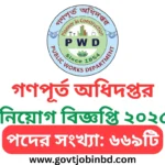 PWD Job Circular