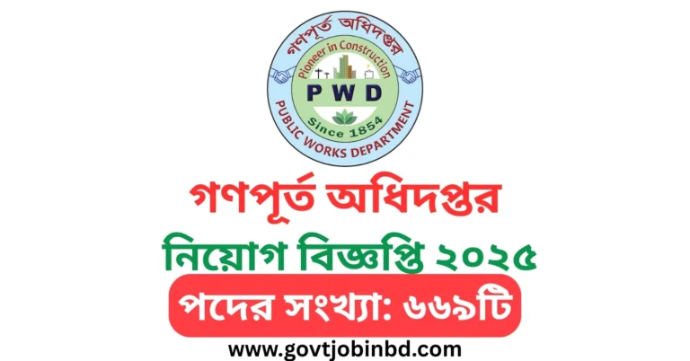 PWD Job Circular