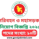 RTHD Job Circular