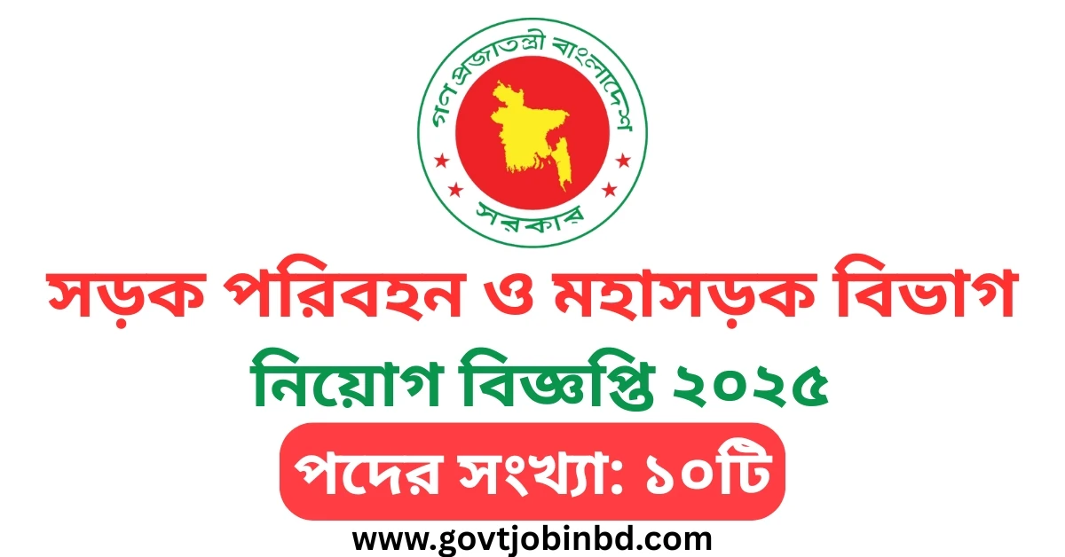 RTHD Job Circular