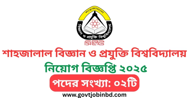 Sust Job Circular