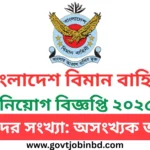 BD Air Force Job Circular