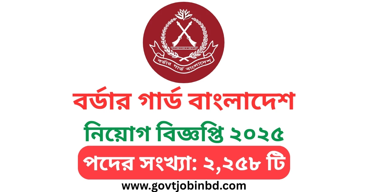 BGB Job Circular 2025