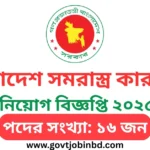 BOF Job Circular