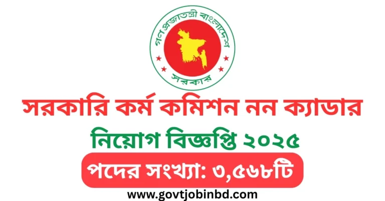 BPSC Non Cadre Job Circular