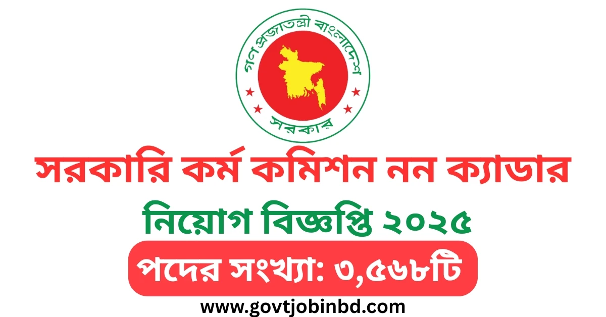 BPSC Non Cadre Job Circular