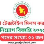 BTMC Job Circular