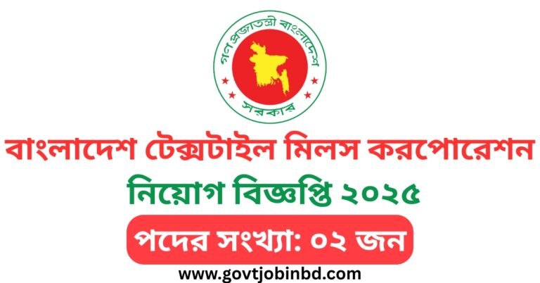 BTMC Job Circular