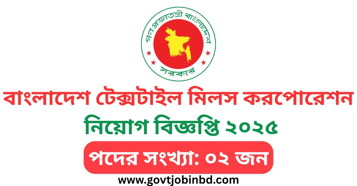 BTMC Job Circular