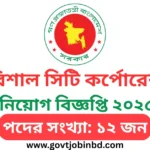 Barisal City Corporation Job Circular