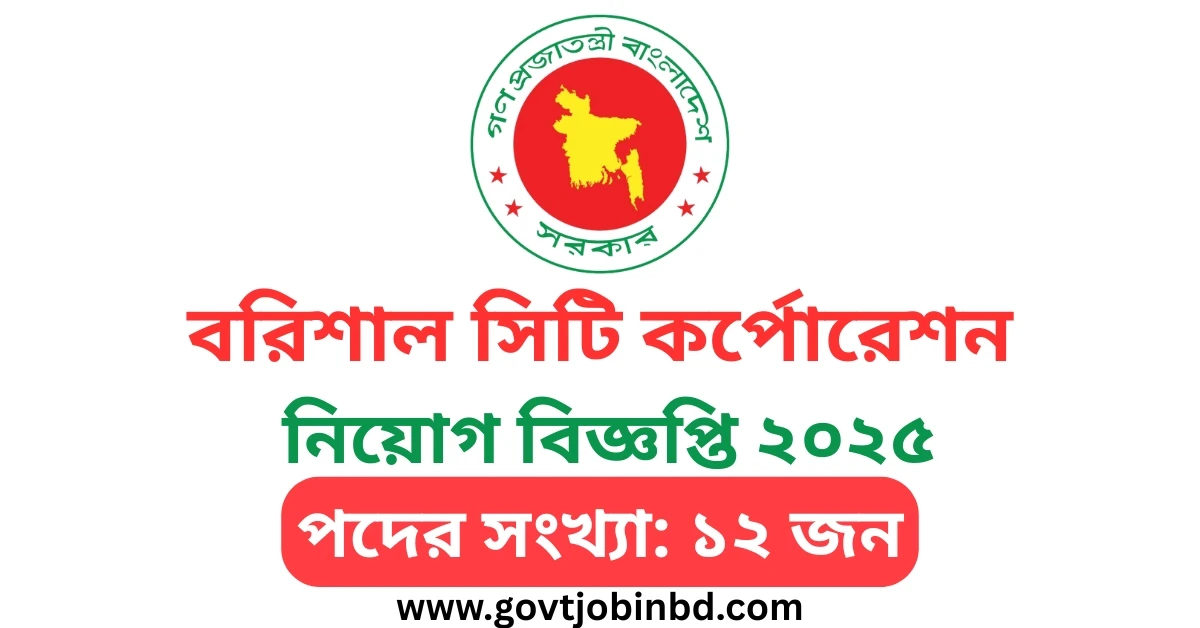 Barisal City Corporation Job Circular
