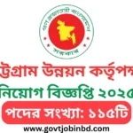 CDA Job Circular
