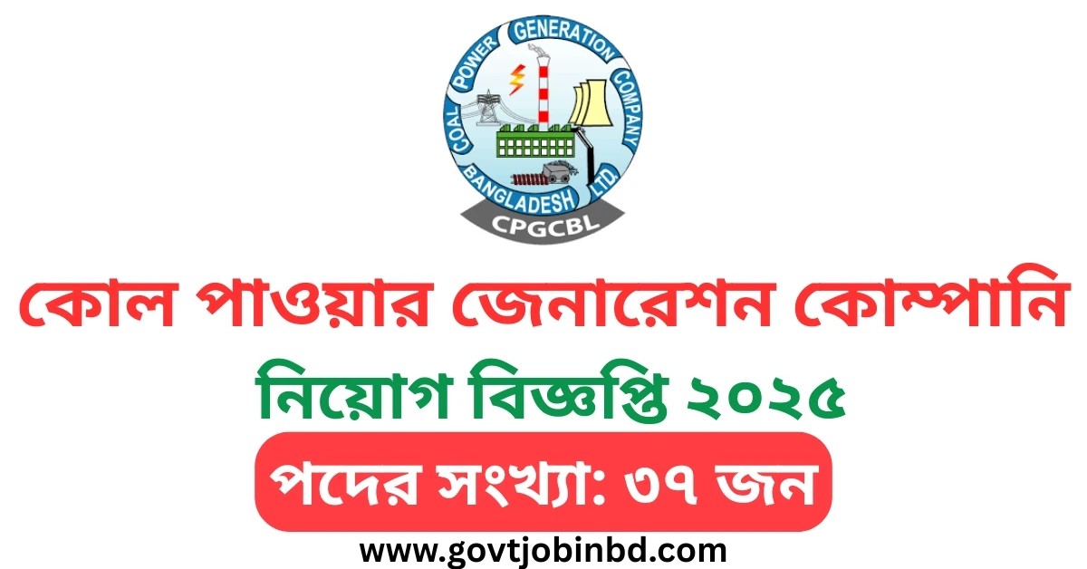 CPGCBL Job Circular