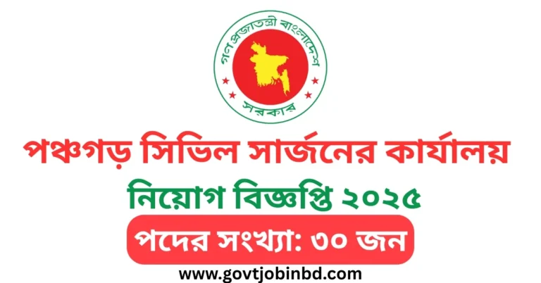 CS Panchagarh Job Circular