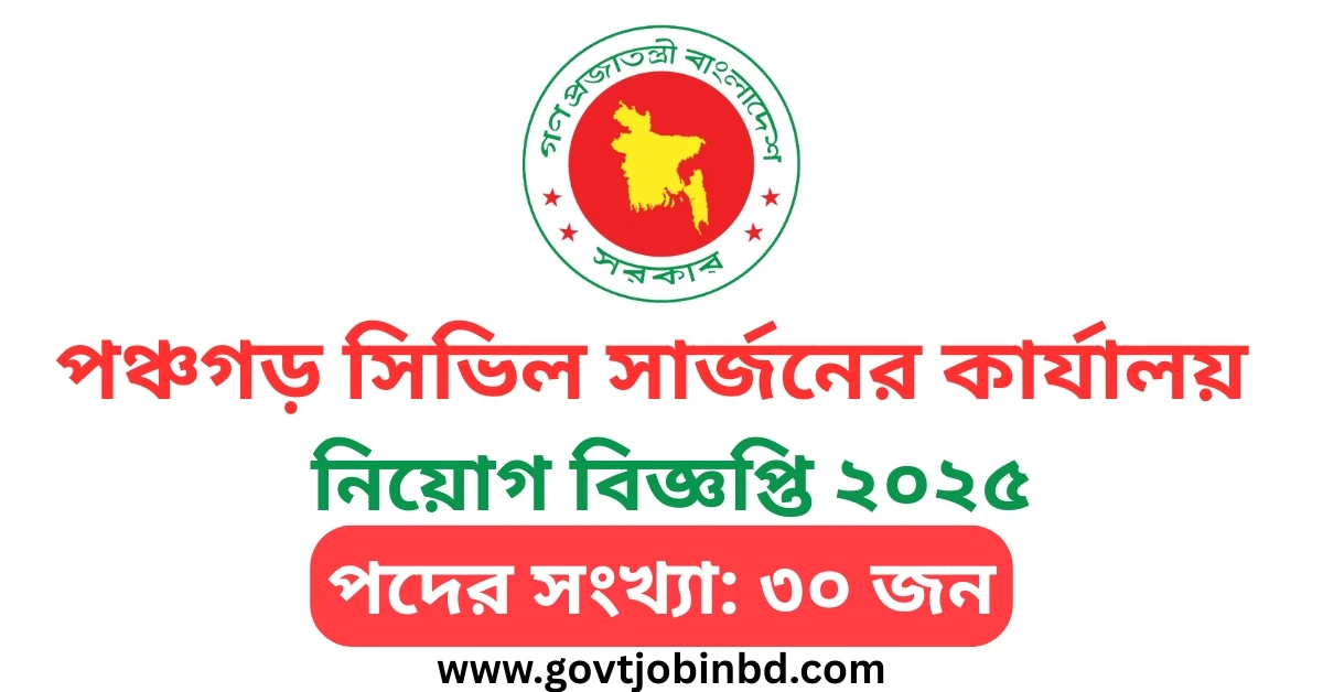 CS Panchagarh Job Circular