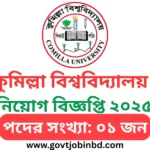 Comilla University Job Circular