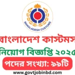 Customs Job Circular