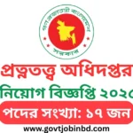 DOA Job Circular