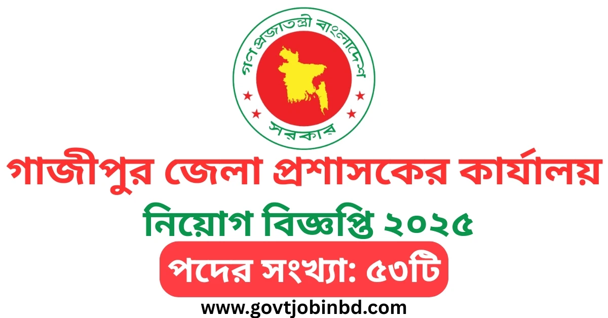 Gazipur Dc Office Job Circular