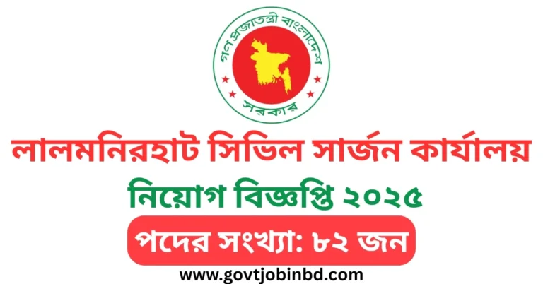 Lalmonirhat Civil Surgeon Office Job Circular