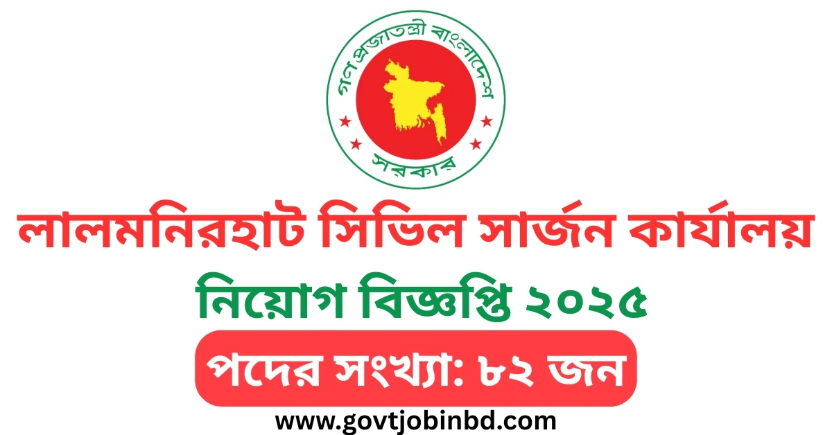 Lalmonirhat Civil Surgeon Office Job Circular