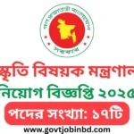 MOCA job circular