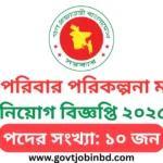 MOHFW Job Circular