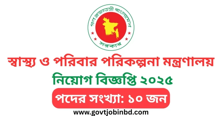 MOHFW Job Circular