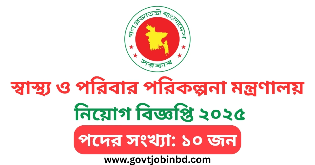 MOHFW Job Circular