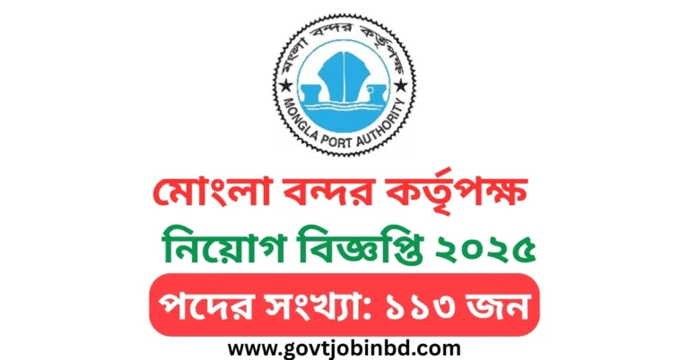 Mongla Port Authority Job Circular