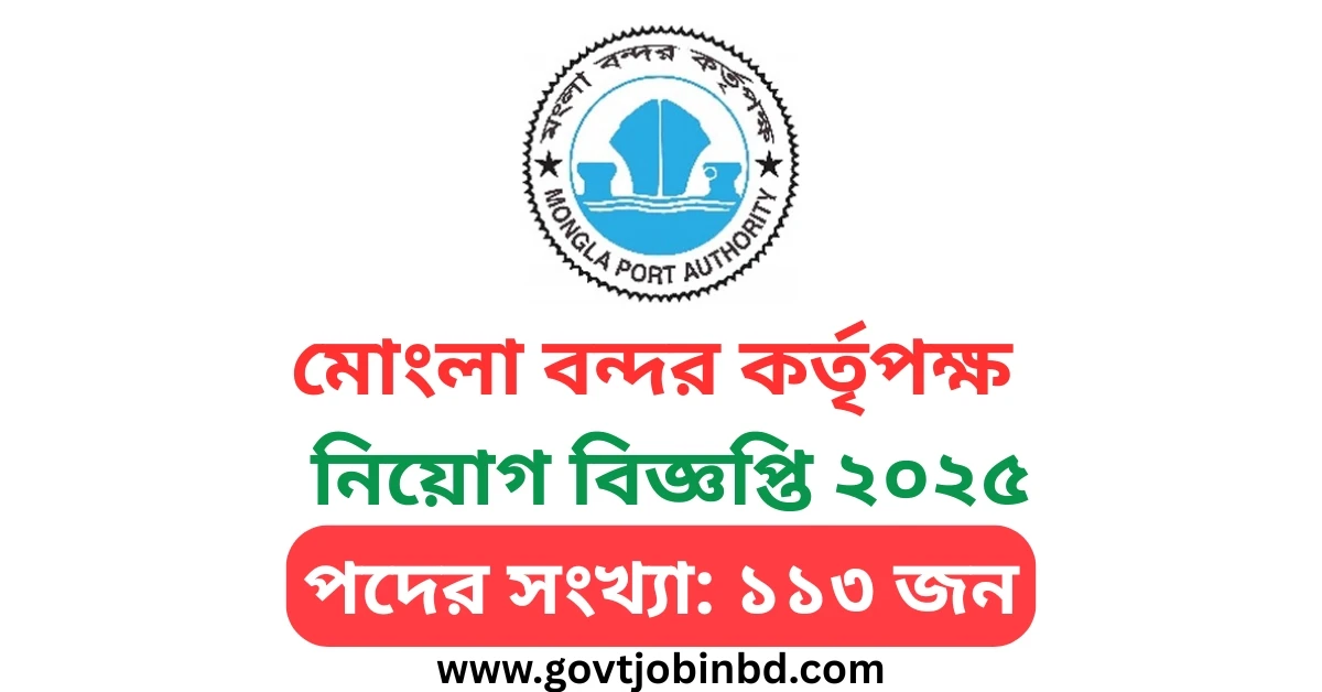 Mongla Port Authority Job Circular