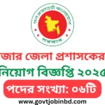Moulvibazar DC Office Job Circular